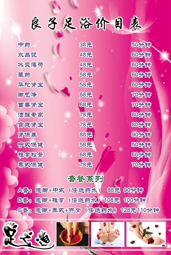 良子足浴圖片