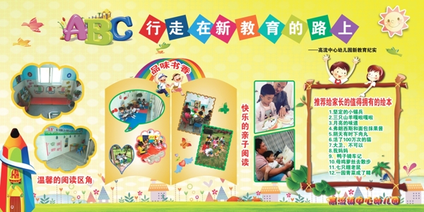 幼兒園展板