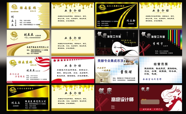 名片設(shè)計名片模板圖片