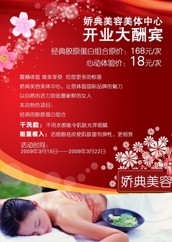 美容海報圖片
