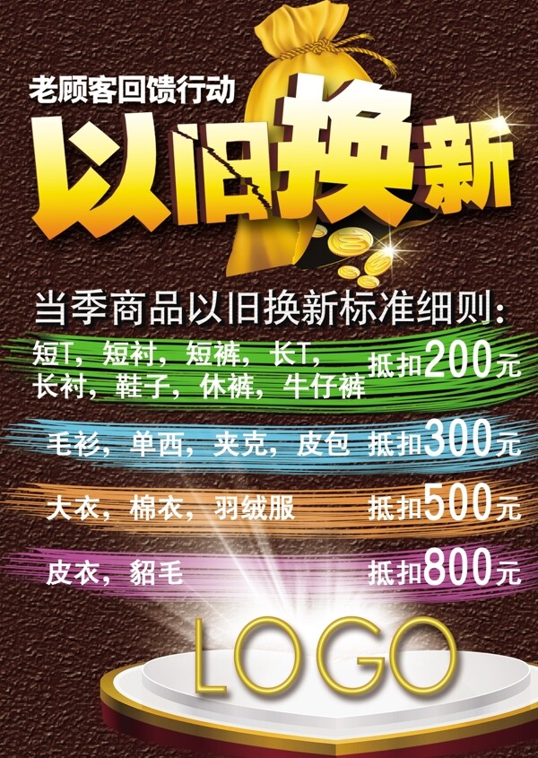 以舊換新男裝A4水晶立牌