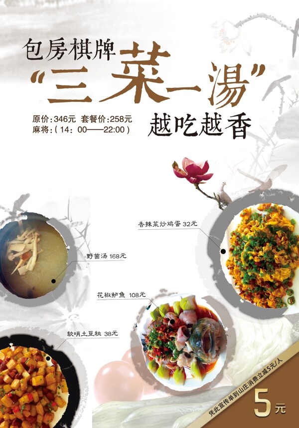 餐飲菜單DM優(yōu)惠券