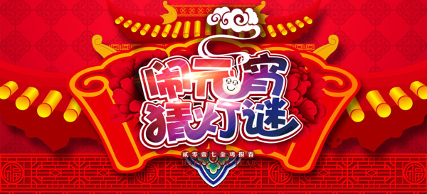 元宵節(jié)春節(jié)元旦喜慶banner