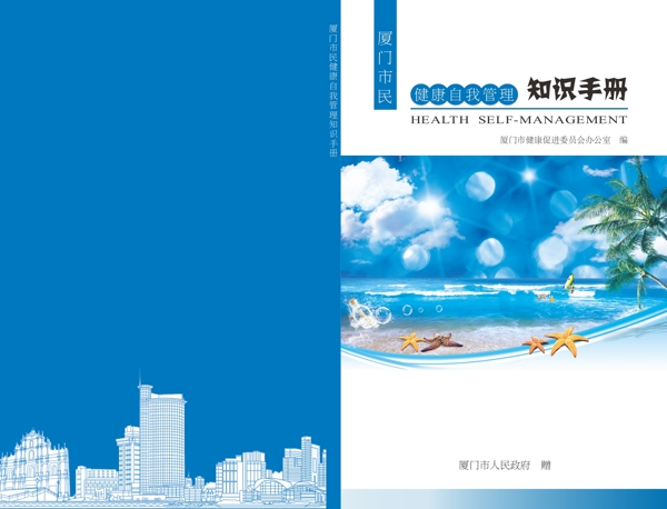 健康知識手冊封面圖片
