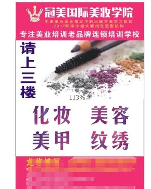 美容廣告