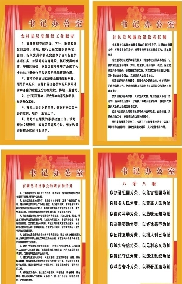 書記辦公室