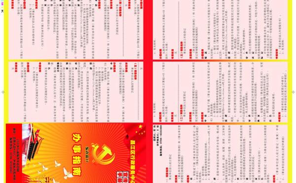編辦三折頁圖片