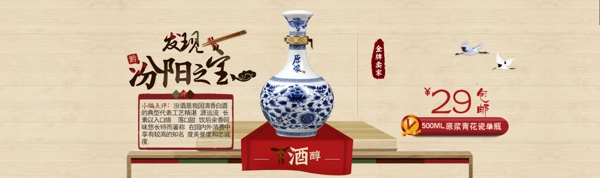 汾酒店鋪海報(bào)