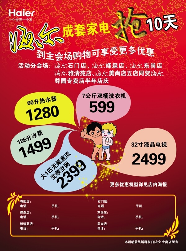 海爾家電DM單