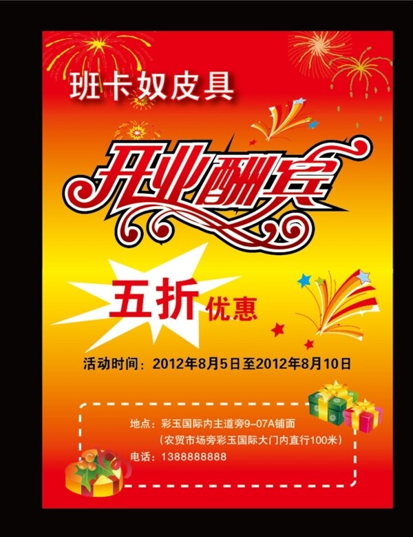 開業(yè)宣傳單