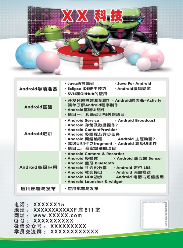 科技節(jié)
