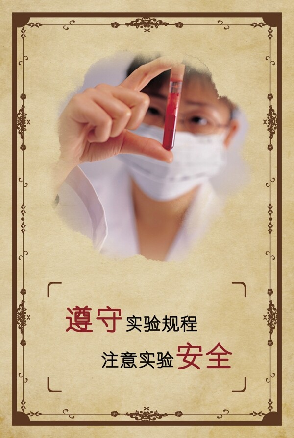 實驗室化學科學校園文化
