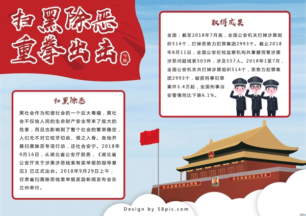 原創(chuàng)掃黑除惡手抄報(bào)
