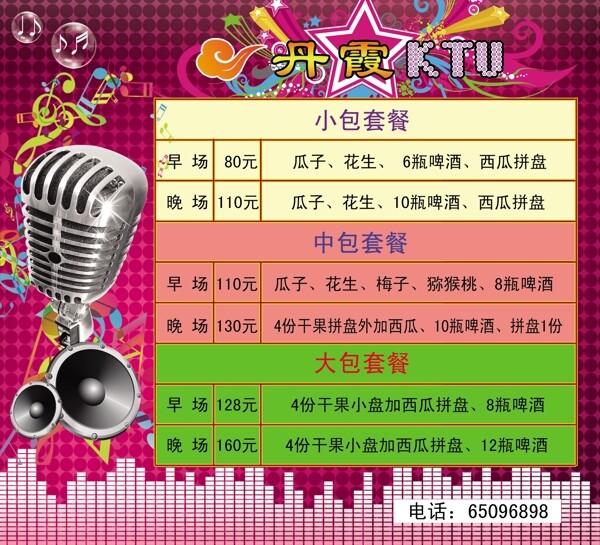 丹霞ktv彩頁圖片