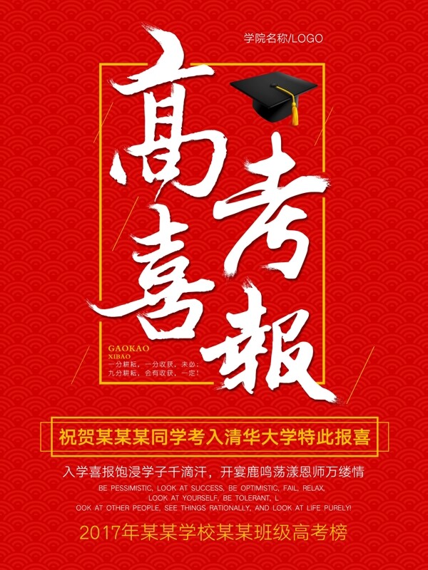 高考喜報(bào)