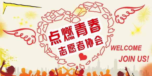 志愿者協(xié)會圖片