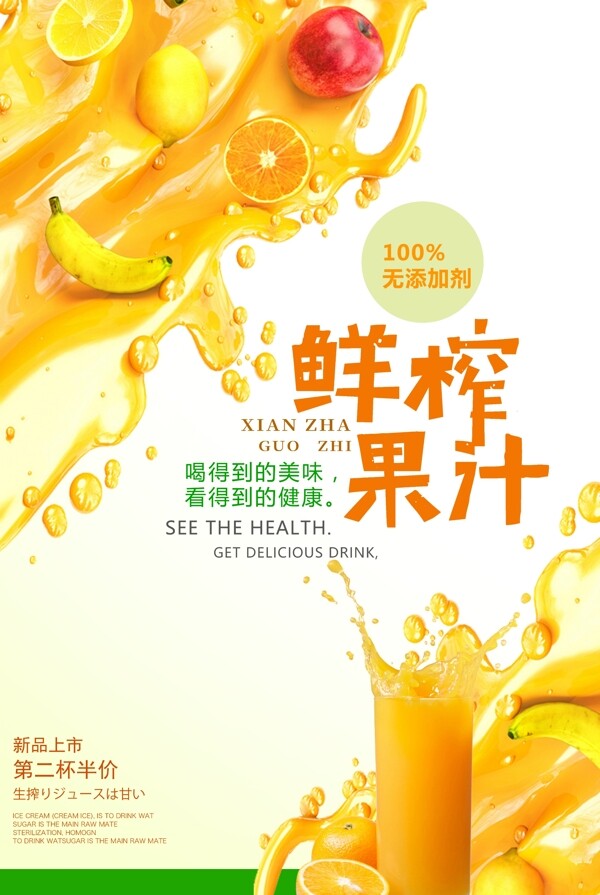 新鲜果汁营养广告图片