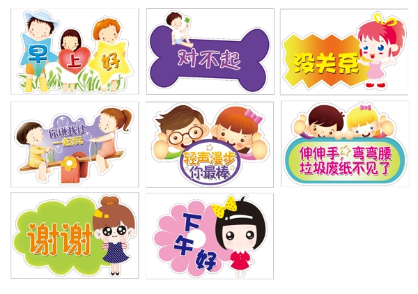 幼兒園文明用語