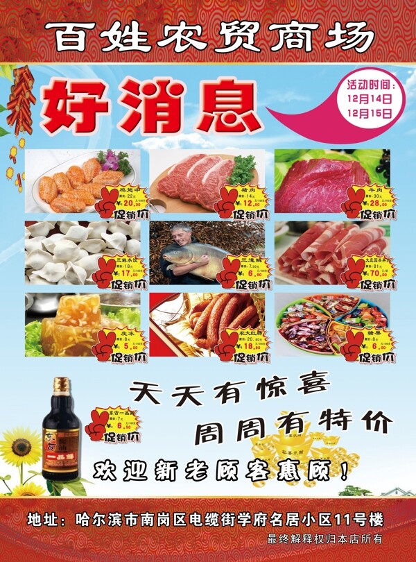 商場促銷傳單PSD素材