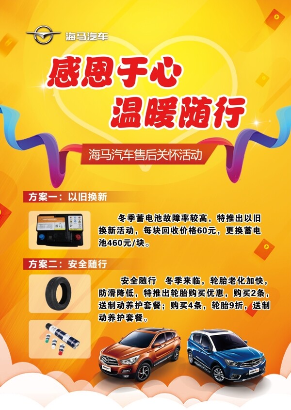 感恩與心