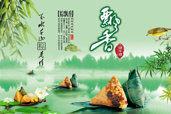 端午節(jié)海報(bào)圖片