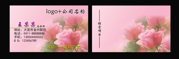 花店名片圖片
