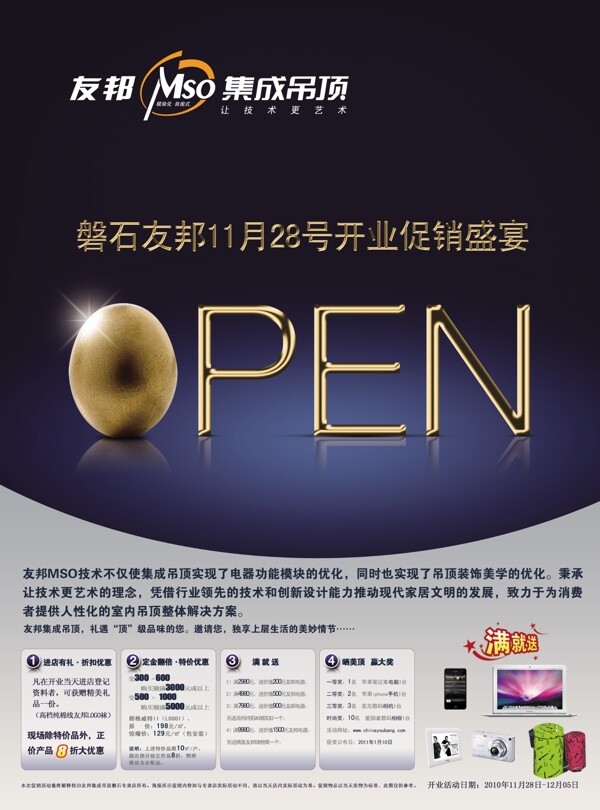 開業(yè)大吉