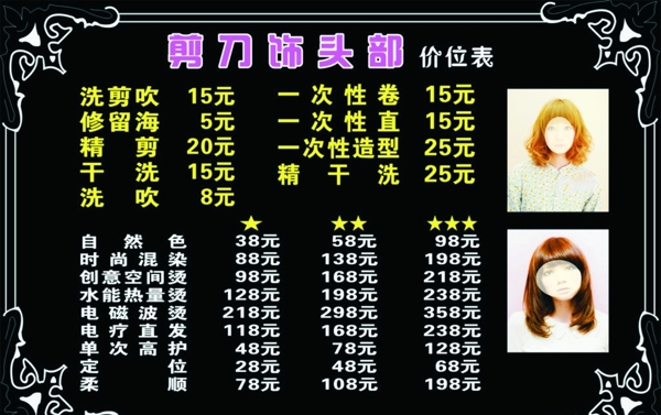 價(jià)格表圖片