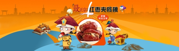 紅棗banner