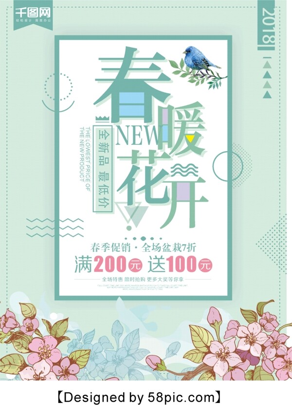 唯美清新春季上新促銷宣傳海報