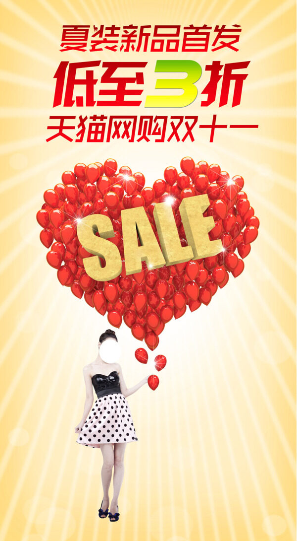 夏季新品女裝促銷