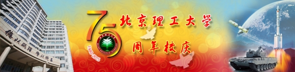 75周年校慶