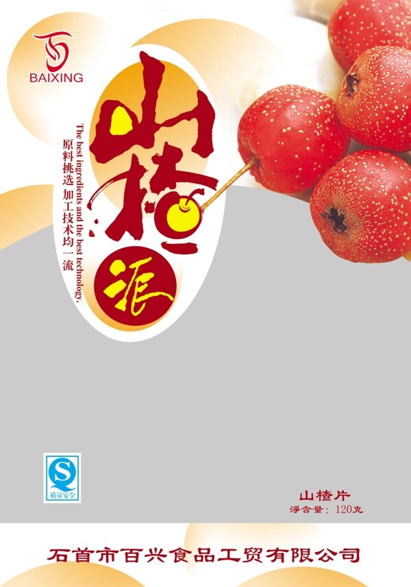 山楂包裝圖片