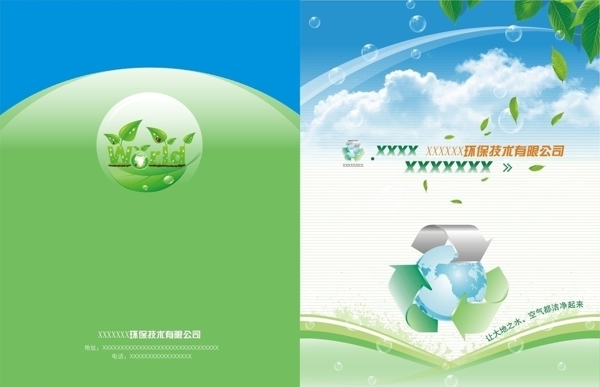 環(huán)保封面圖片