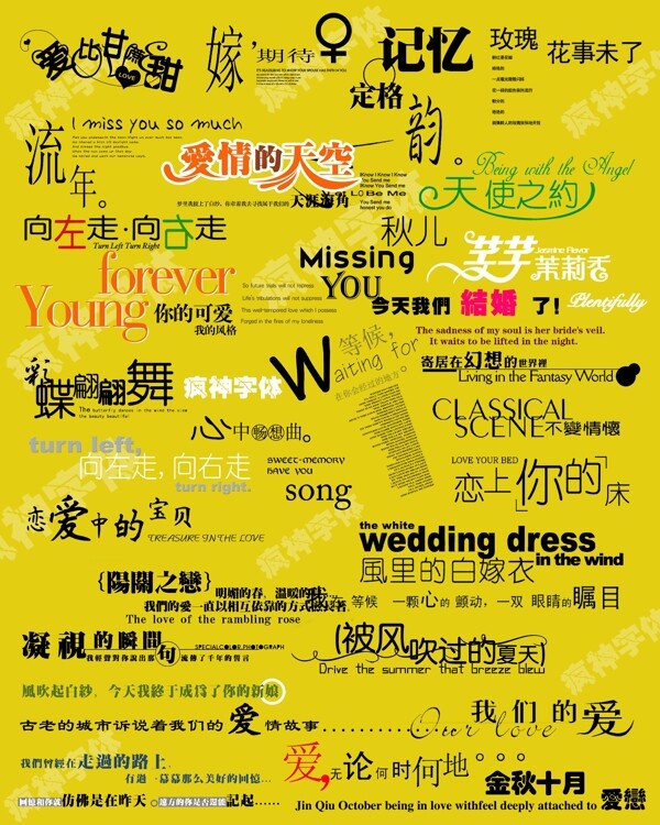 婚慶婚紗浪漫藝術(shù)字下載