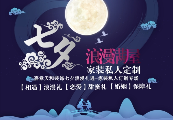 七夕節(jié)