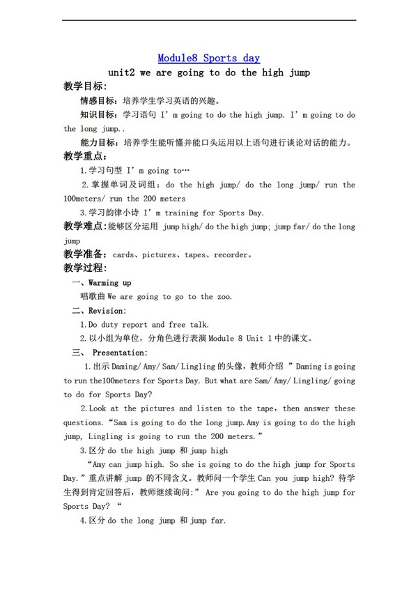 四年級(jí)上英語(yǔ)外研社三起上冊(cè)教案Module8Unit2