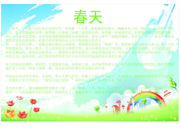 春季