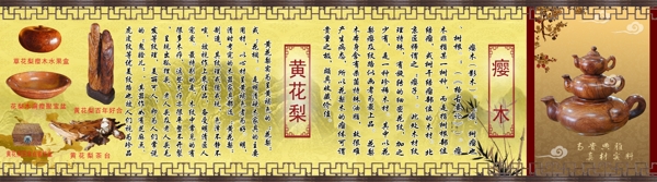 黃花梨簡介圖片