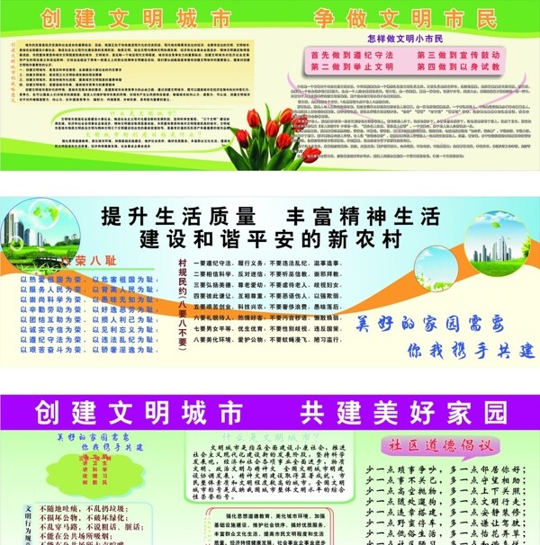 創(chuàng)文宣傳欄圖片