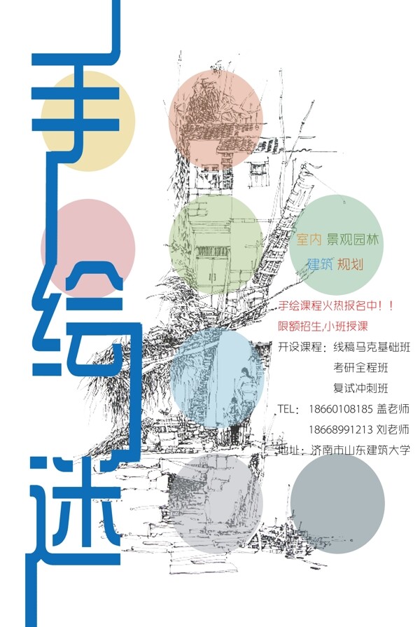 手繪海報(bào)