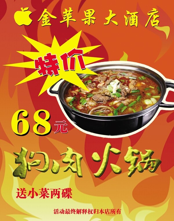 酒店狗肉火鍋