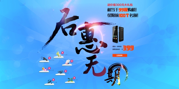 后會(huì)惠期活動(dòng)海報(bào)