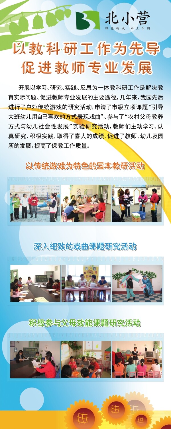幼兒園易拉寶圖片