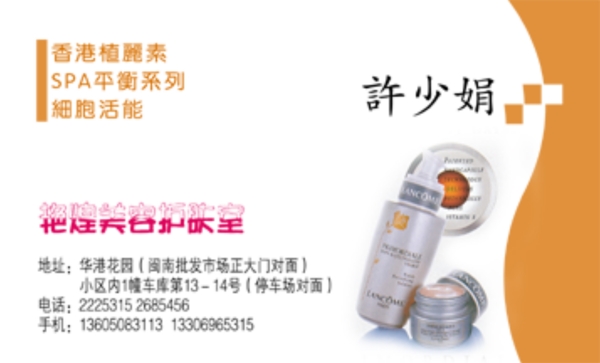 名片設(shè)計(jì)艷煌美容1