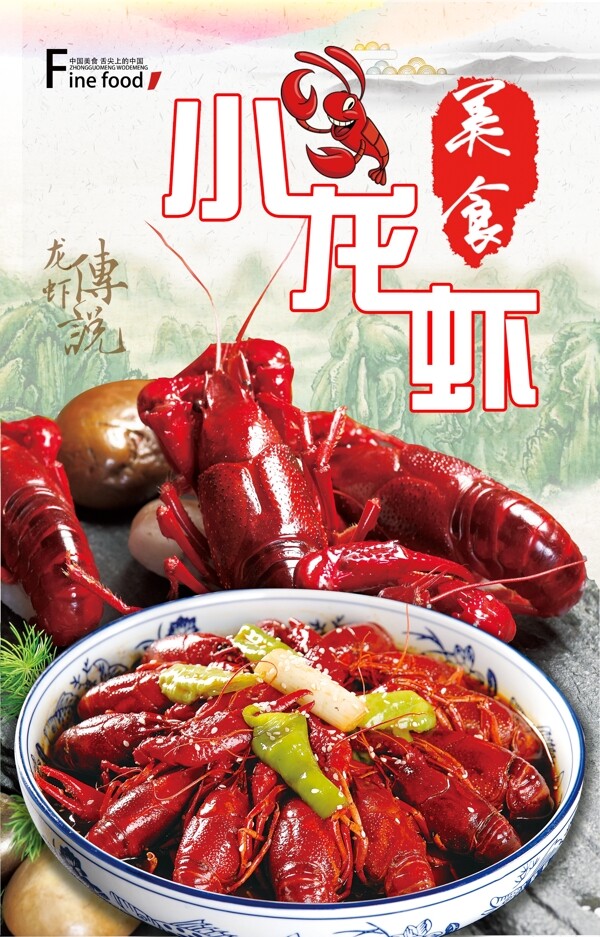 小龍蝦