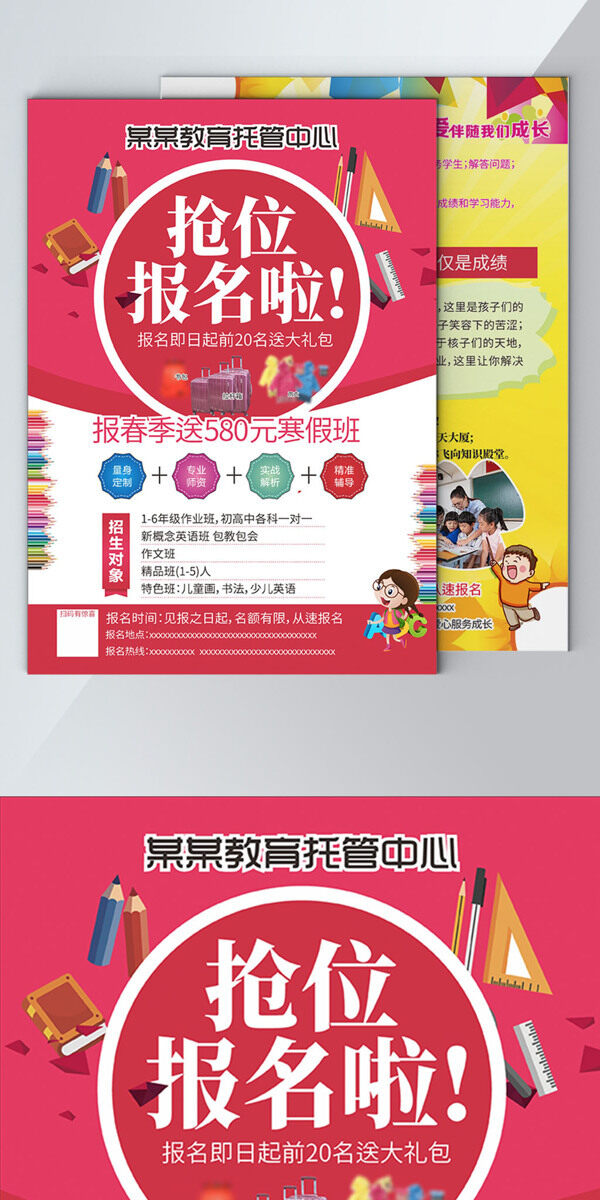 培訓班報名促銷宣傳單