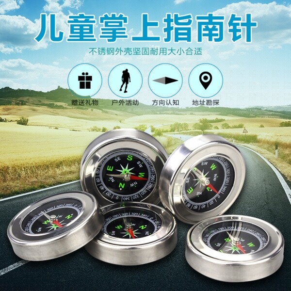 兒童不銹鋼指南針