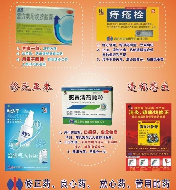 修正藥業(yè)圖片