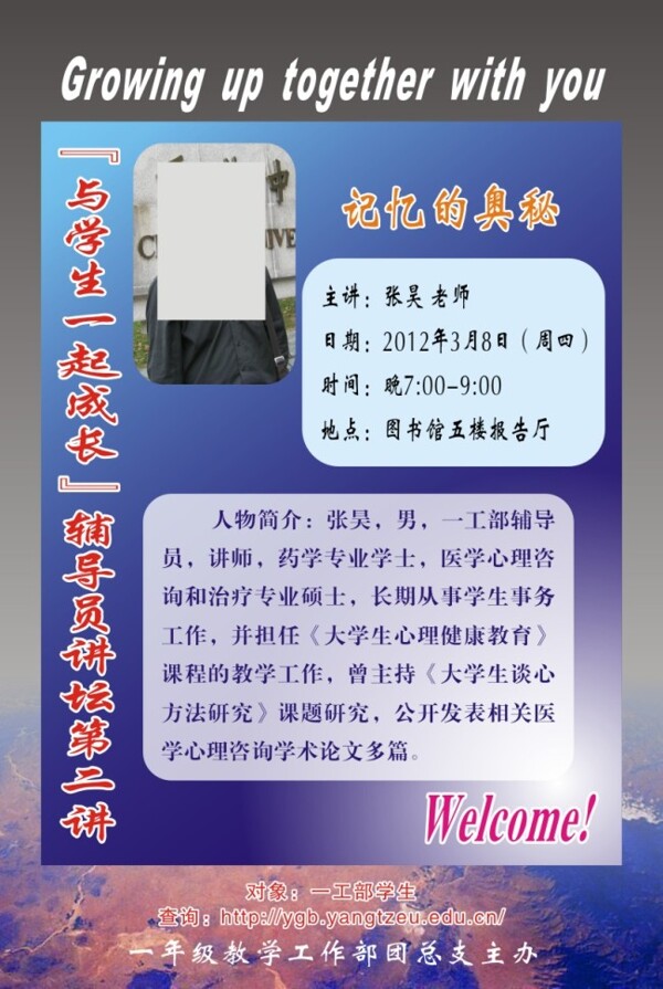 老師講壇海報